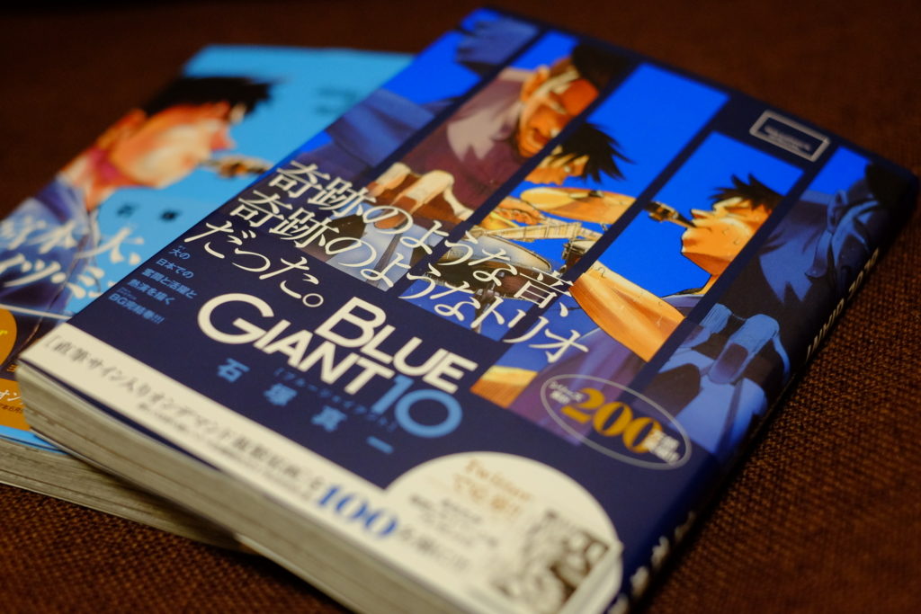 アツいジャズ漫画 Blue Giant 10巻を購入 そして続編のsupremeも購入 ココロノブログ