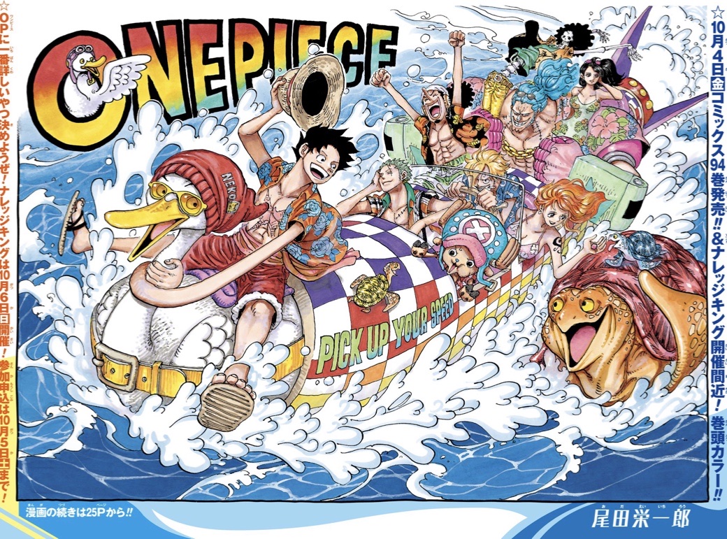 ネタバレ注意 One Piece 957話 Ultimate シャンクスら四皇の懸賞金が判明 ココロノブログ