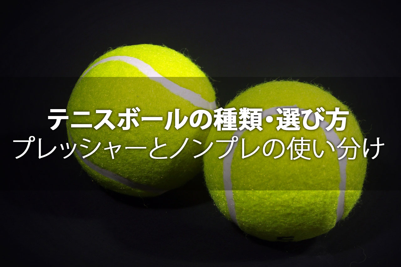 テニスボール 硬式 ダンロップ 使用球
