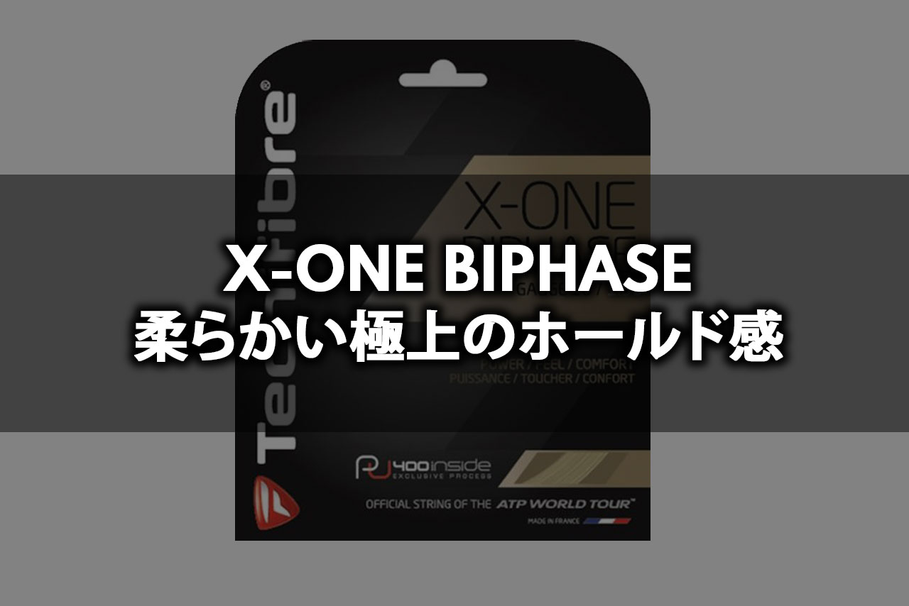 Tecnifibre X-ONE BIPHASE(テクニファイバー エックスワンバイフェイズ)レビュー｜柔らかく弾きの良さが極上【インプレ】 |  ココロノ